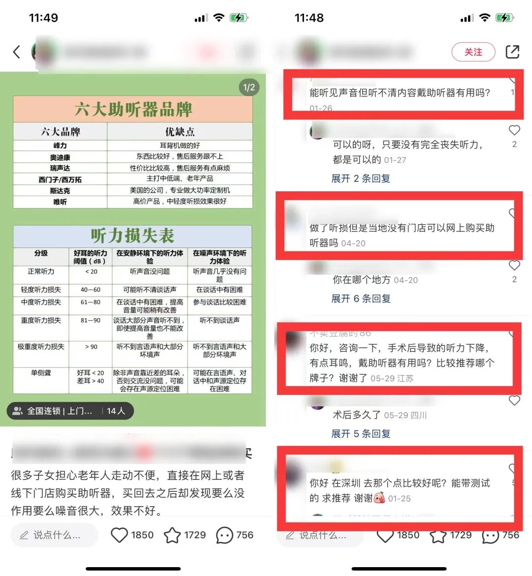 图片[1]-我在小红书卖助听器，600粉丝一个月变现4万+-图文项目论坛-图文项目-天天学吧