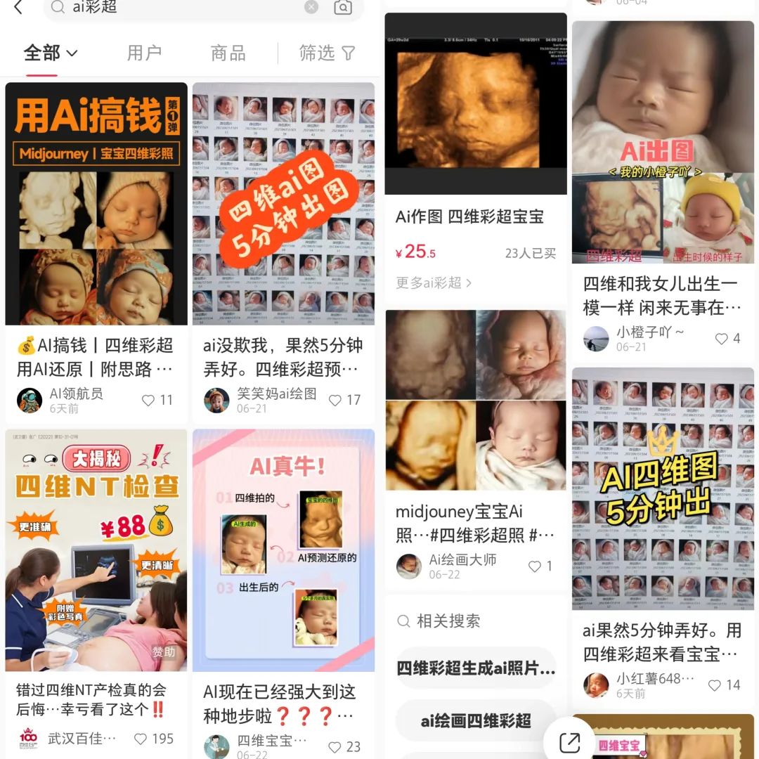 图片[1]-婴儿四维AI预测项目副业思路，信息差日入过万的项目-图文项目论坛-图文项目-天天学吧