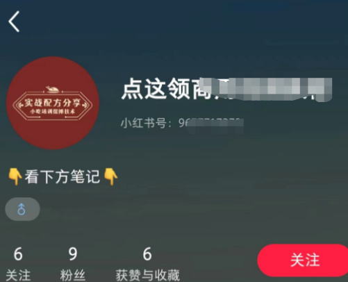 小红书小吃配方项目，操作简单，日入500+4105 作者:福缘资源库 帖子ID:102486 