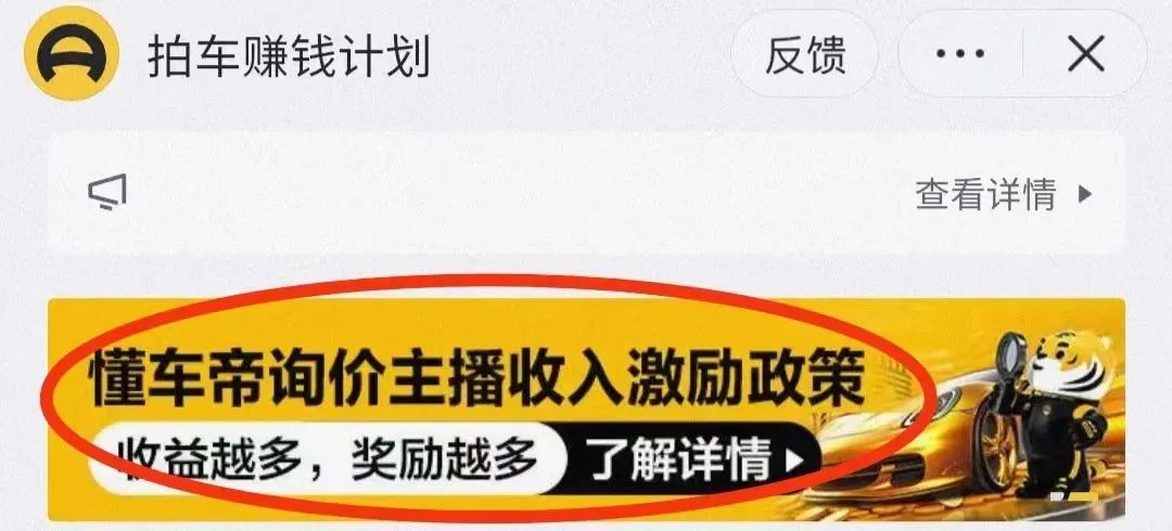 懂车帝拍车赚钱计划项目，无脑搬运，无上限收益!8600 作者:福缘资源库 帖子ID:102357 