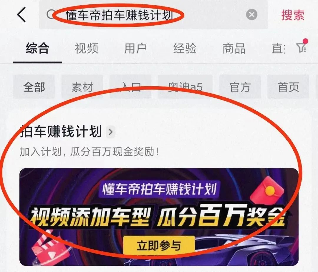 懂车帝拍车赚钱计划项目，无脑搬运，无上限收益!298 作者:福缘资源库 帖子ID:102357 