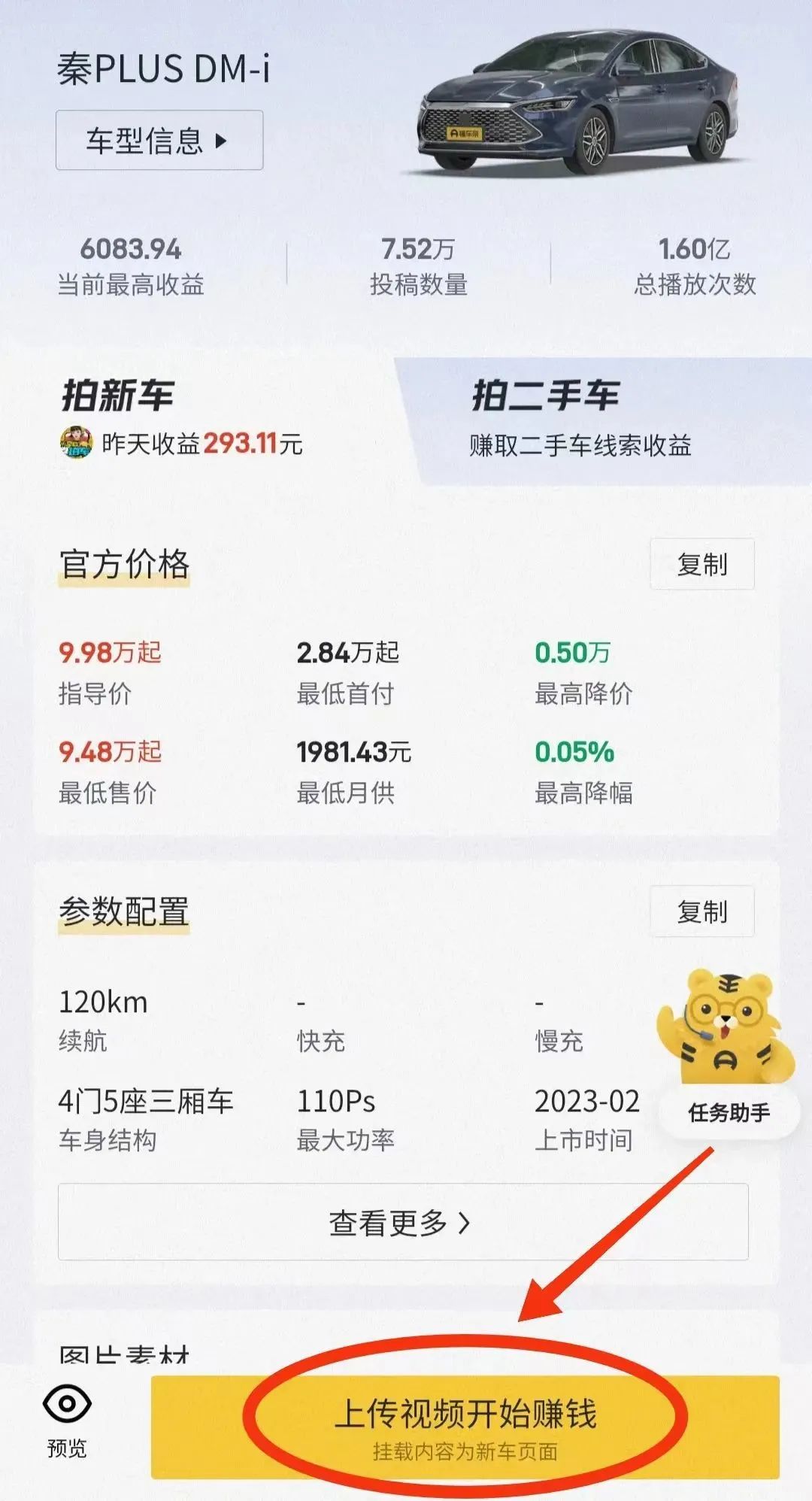 懂车帝拍车赚钱计划项目，无脑搬运，无上限收益!4585 作者:福缘资源库 帖子ID:102357 