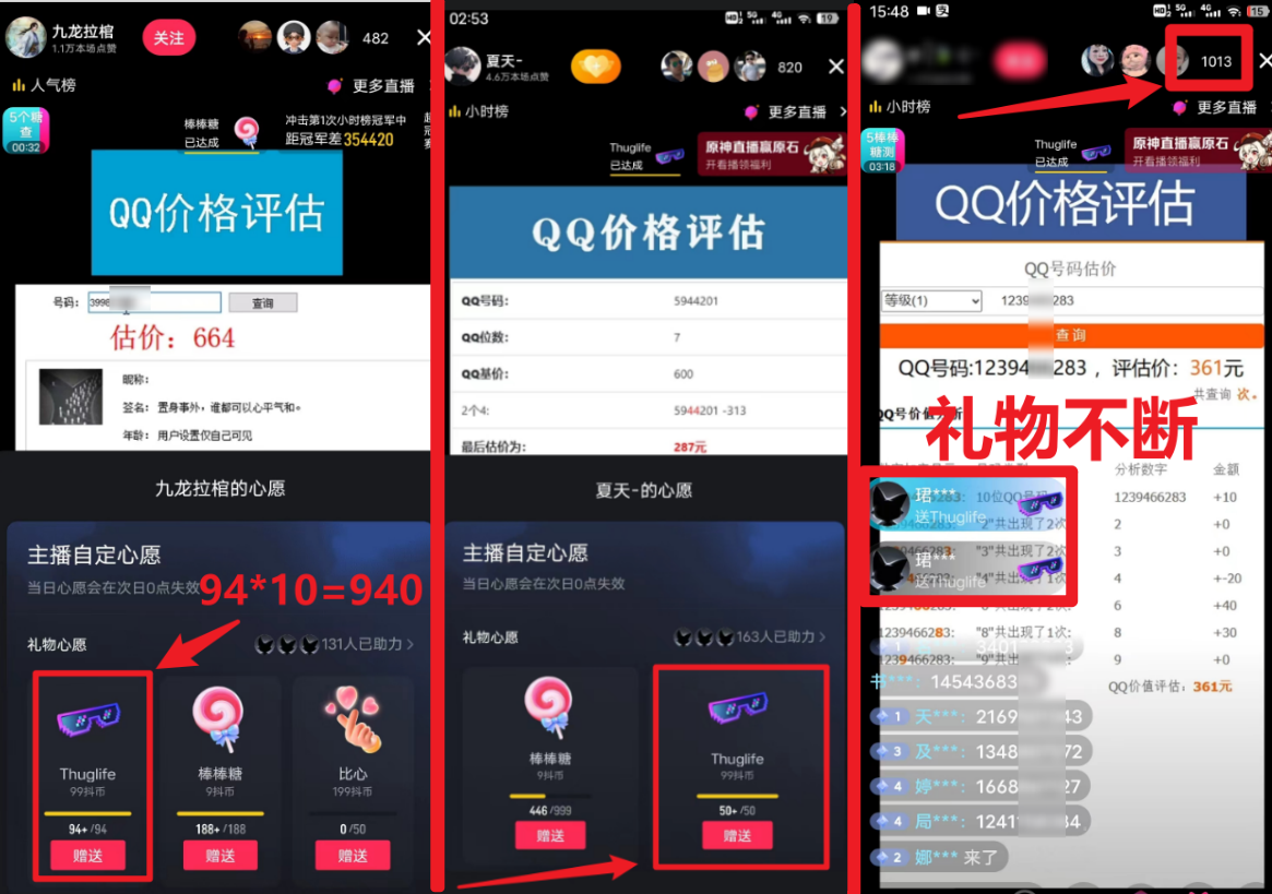 图片[2]-最新QQ号估值直播教程，日入1000+，小白也能轻松上手（附全套软件与视频教学）-天天学吧