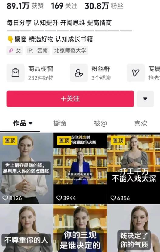 抖音AI美女带货秘籍揭秘！20天涨粉30万+，月入2W+，超高粉丝黏性实现的方法！-图文项目论坛-图文项目-天天学吧