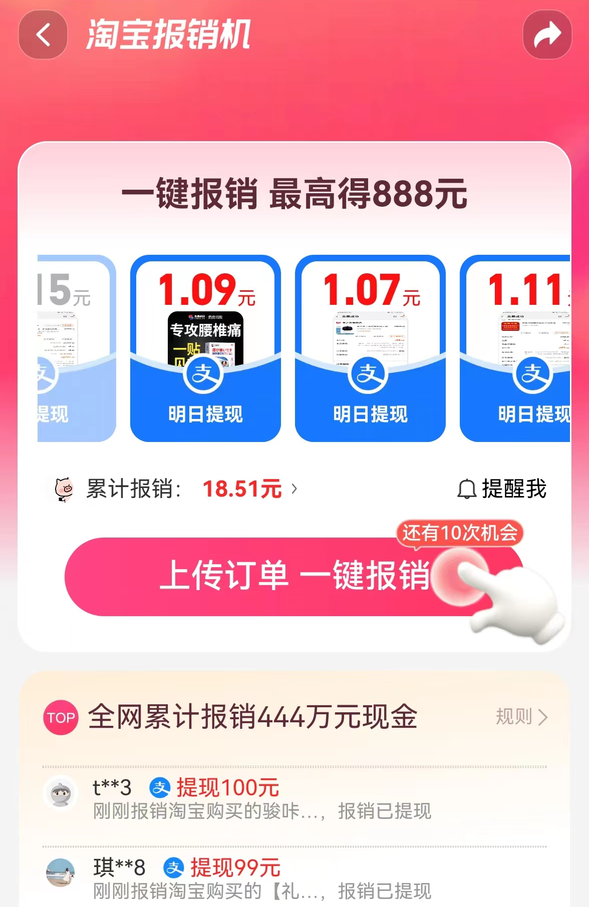 信息差：淘宝报销机，单账号最高可报888元，8865 作者:福缘资源库 帖子ID:103144 