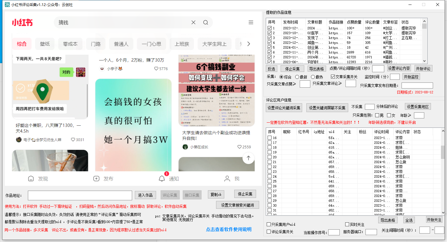 图片[2]-小红书全自动采集+引流协议一体版，价值10万！支持10000个账号管理！-天天学吧